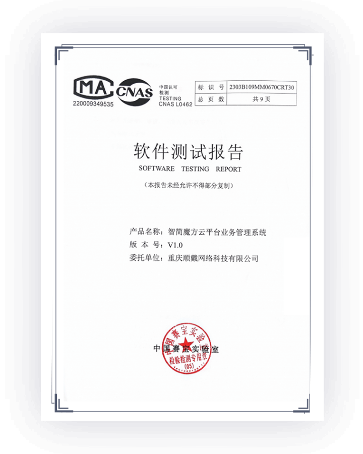 软件测试报告