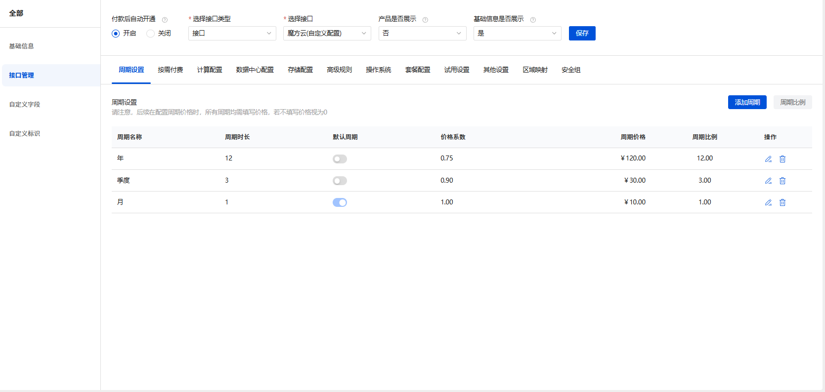 业务管理系统商品管理界面