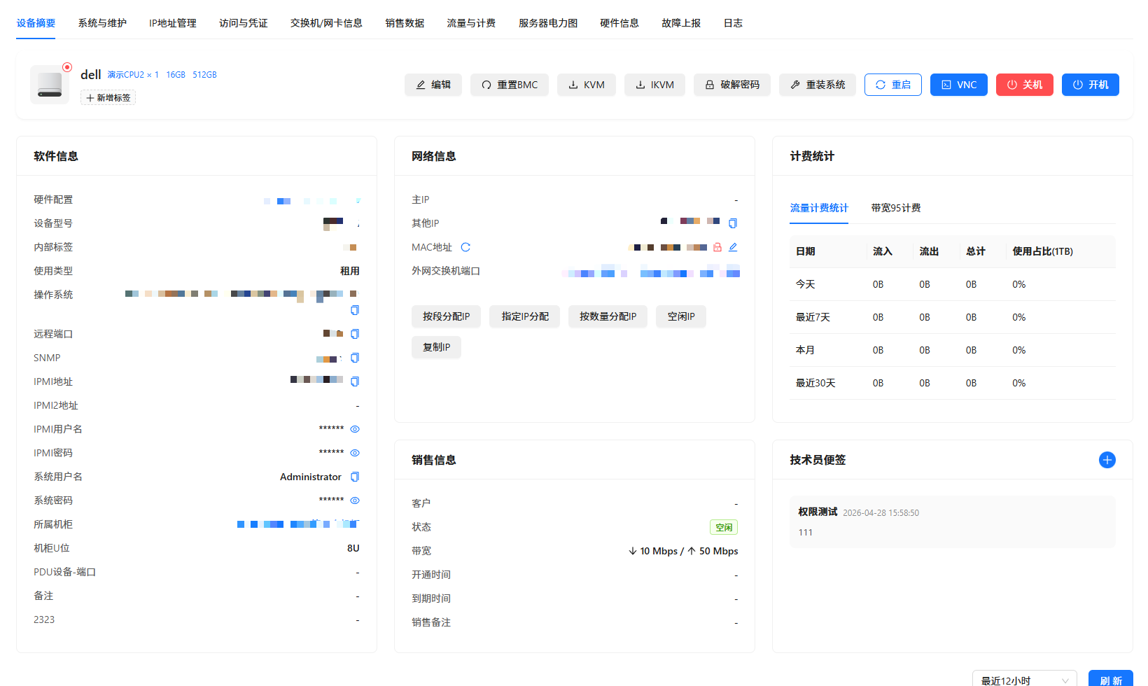 魔方DCIM 2.0 设备管理界面截图