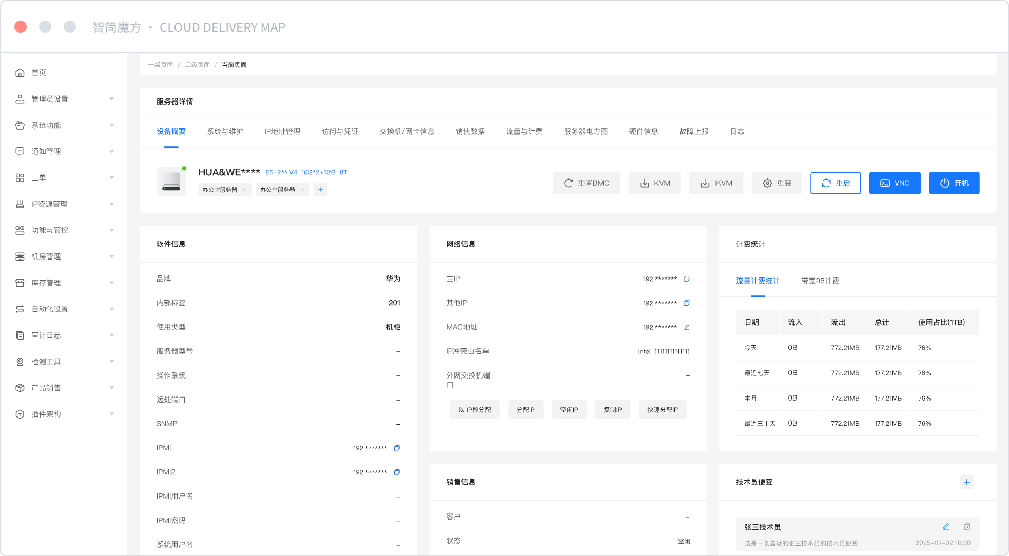 DCIM 自动重装系统功能界面