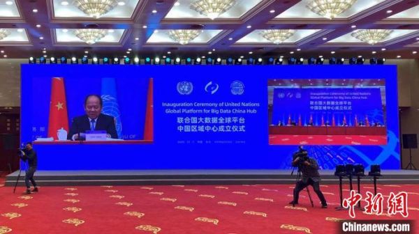 数据资讯：联合国大数据全球平台中国区域中心在杭州成立