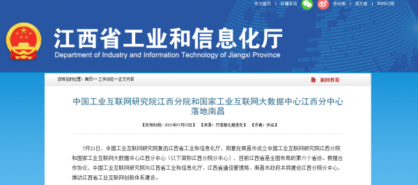 IDC新资讯：国家工业互联网大数据中心江西分中心落地南昌