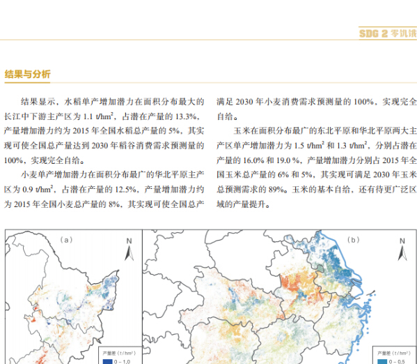 中科院：2020年地球大数据支撑可持续发展目标报告