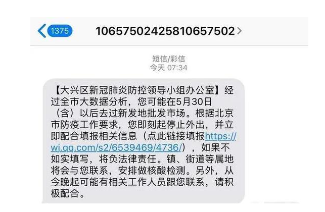 大数据是怎么知道你去过新发地的？大数据还起到了怎样的作用？